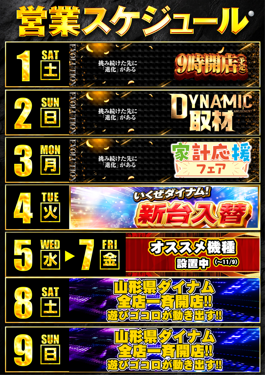 11.1-11.9_%e5%96%b6%e6%a5%ad%e3%82%b9%e3%82%b1%e3%82%b8%e3%83%a5%e3%83%bc%e3%83%ab