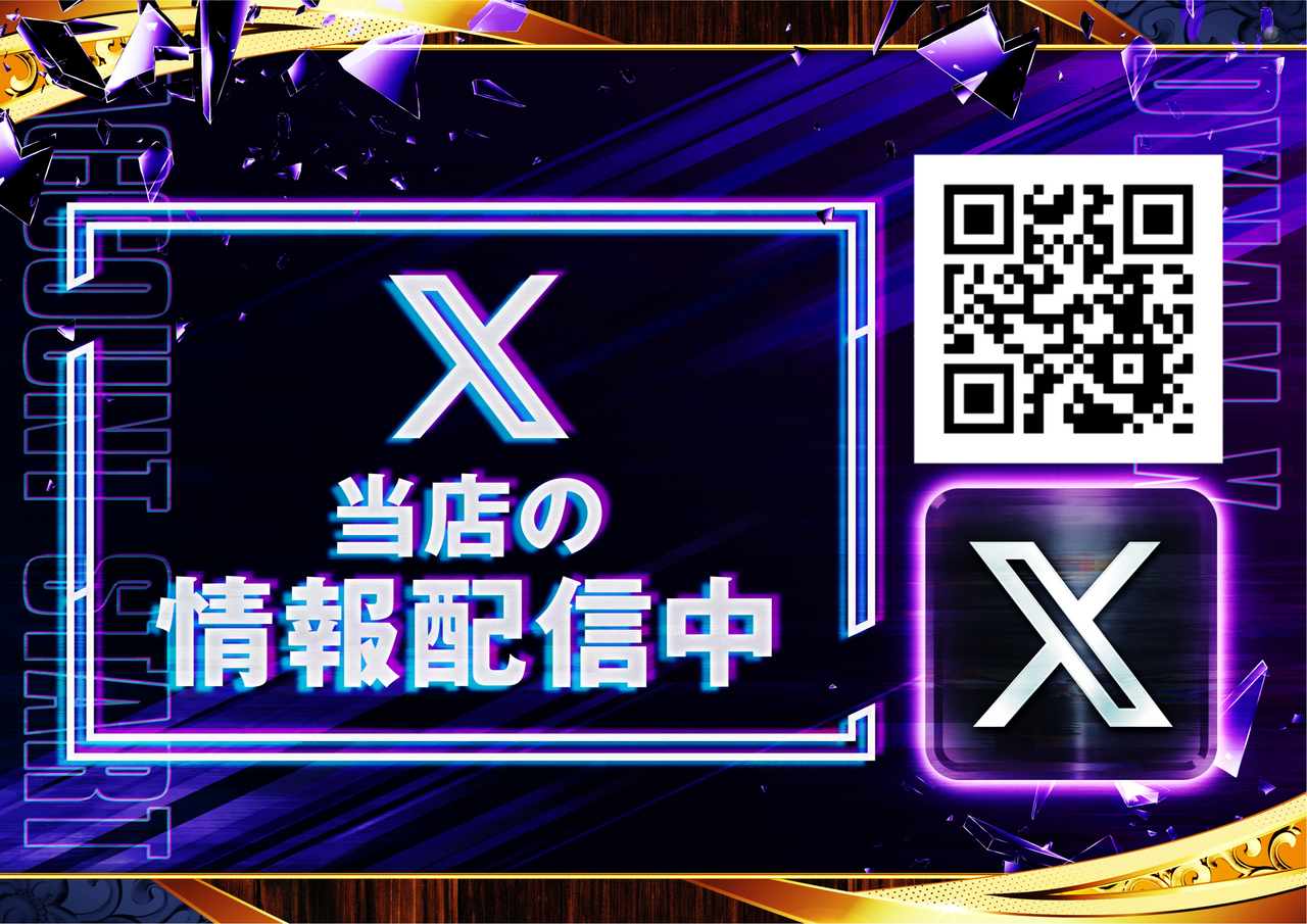 %e3%80%8cx%e3%80%8d%e6%a1%88%e5%86%85_%e5%bd%93%e5%ba%97%e3%81%ae%e6%83%85%e5%a0%b1%e9%85%8d%e4%bf%a1%e4%b8%ad_%e6%a8%aa