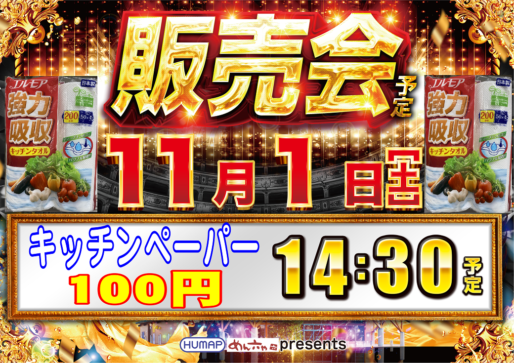 1101%e8%b2%a9%e5%a3%b2%e4%bc%9a%e6%a8%aa