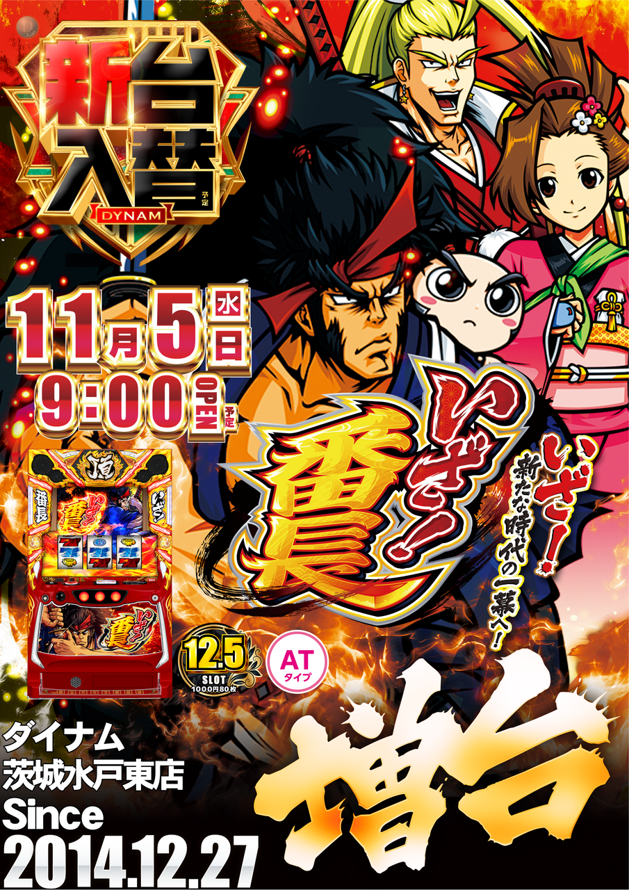 1105%e3%81%84%e3%81%96%e7%95%aa%e7%b8%a6