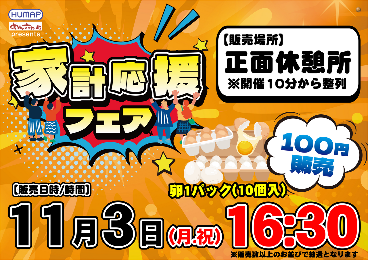 11.3%e8%b2%a9%e5%a3%b2%e4%bc%9a_%e6%a8%aa(%e3%81%9f%e3%81%be%e3%81%94)_order_png