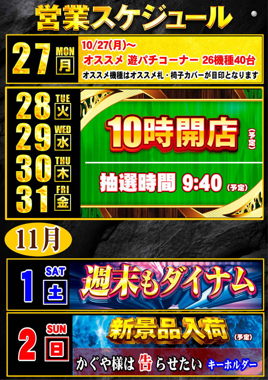 10.27-11.2%e3%80%80%e3%82%b9%e3%82%b1%e3%82%b8%e3%83%a5%e3%83%bc%e3%83%ab%e7%b8%a6