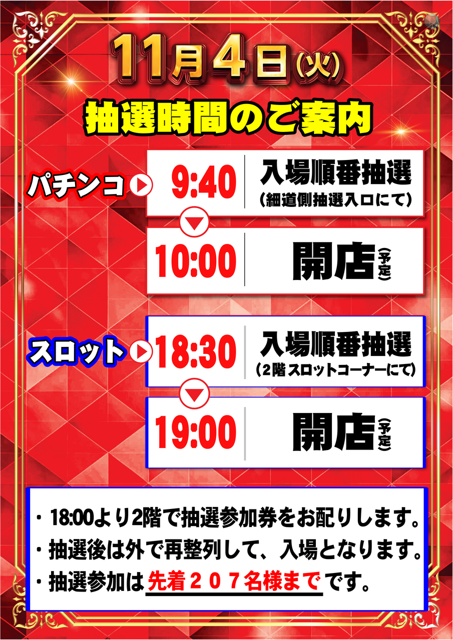 1104ps%e6%8a%bd%e9%81%b8%e6%a1%88%e5%86%85