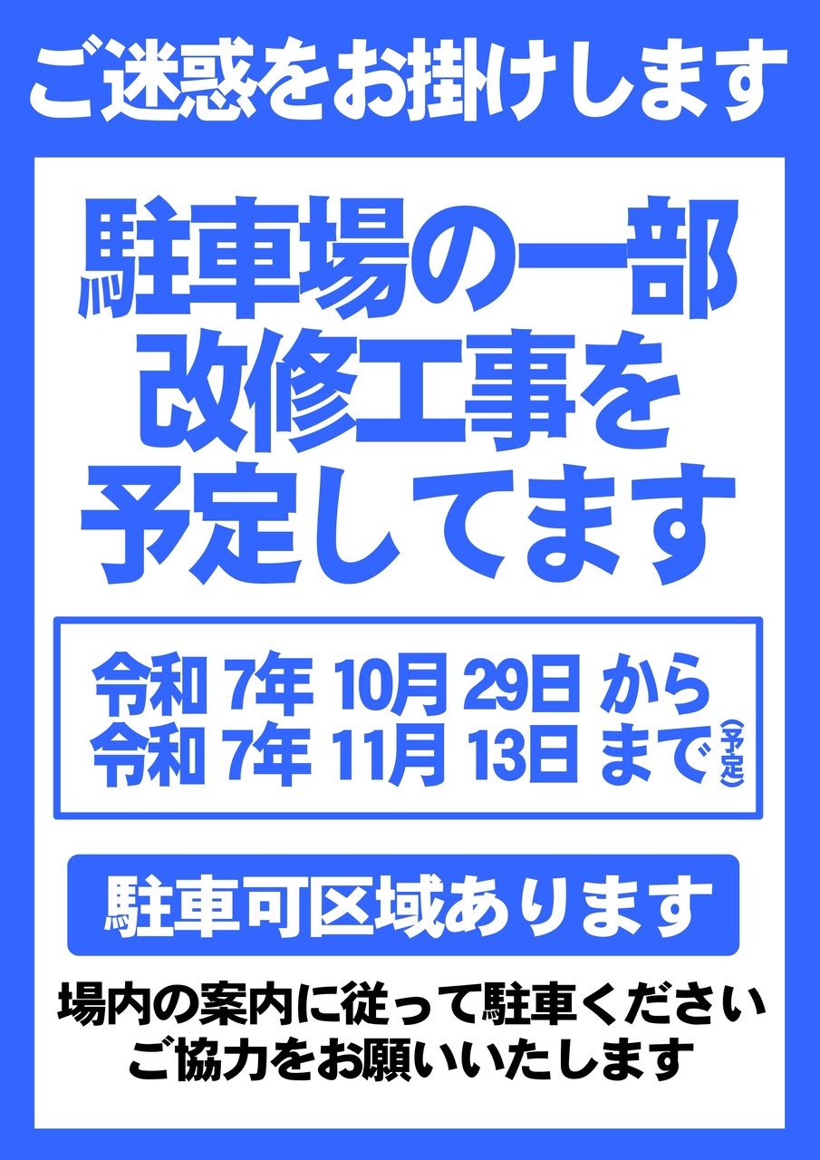 %e9%a7%90%e8%bb%8a%e5%a0%b4%e5%b7%a5%e4%ba%8b%e2%91%a1