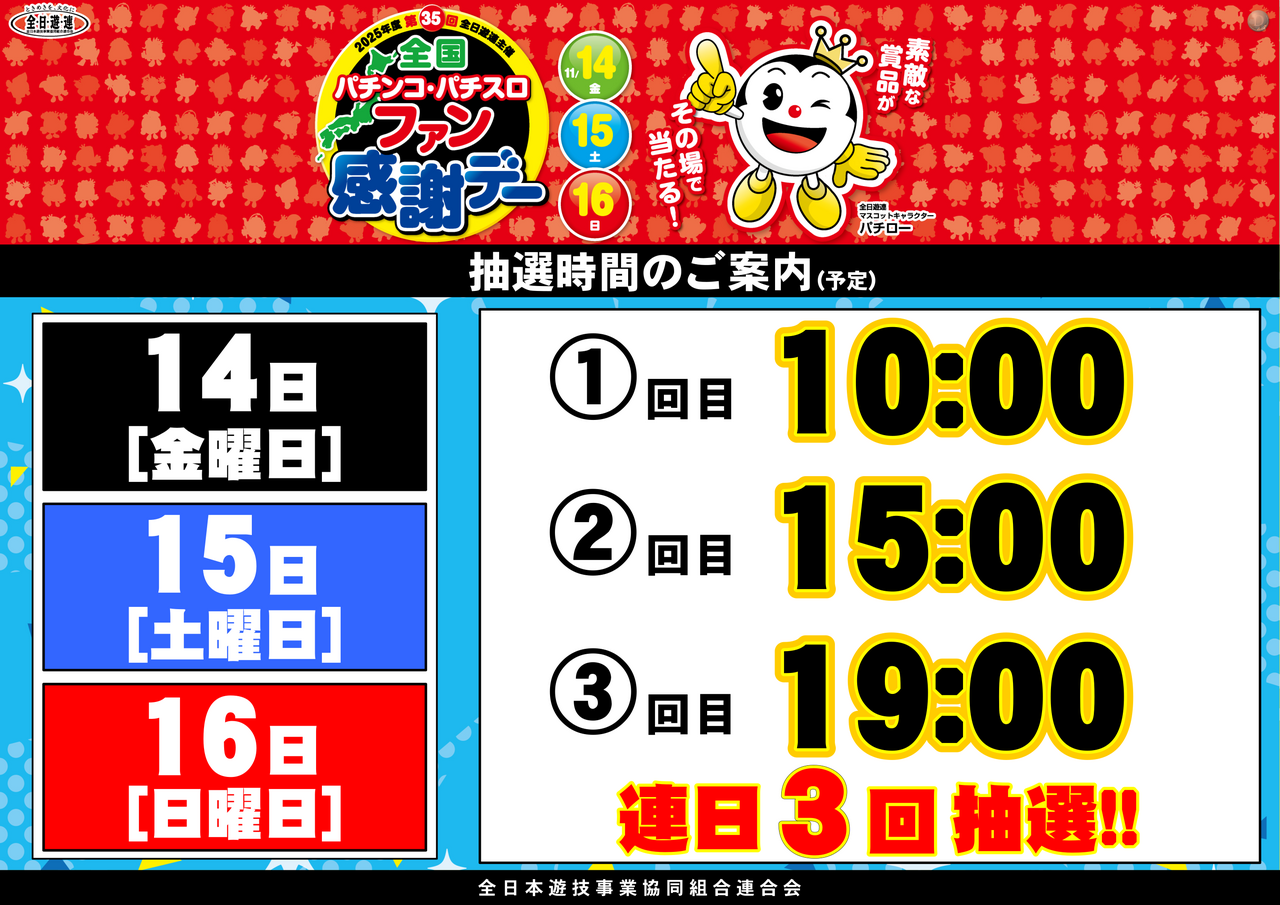 %e7%ac%ac35%e5%9b%9e%e5%85%a8%e5%9b%bdps%e3%83%95%e3%82%a1%e3%83%b3%e6%84%9f%e8%ac%9d%e3%83%87%e3%83%bc%e3%80%80%e6%8a%bd%e9%81%b8%e6%99%82%e9%96%93%e3%80%80%e6%a8%aa