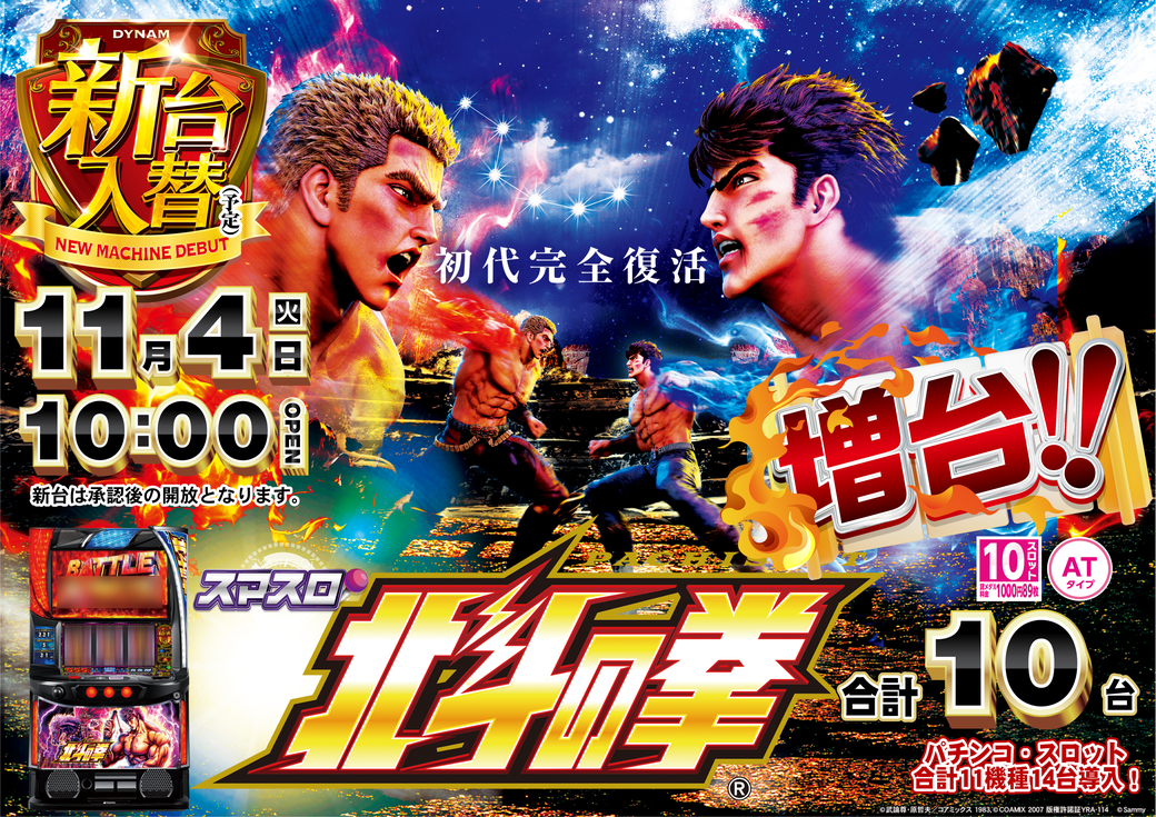 Resize_1104%e5%8c%97%e6%96%97%e3%82%88%e3%81%93