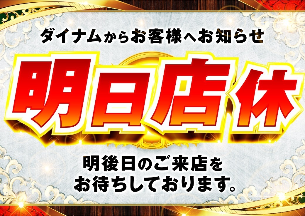 %e6%98%8e%e6%97%a5%e5%ba%97%e4%bc%91%e6%97%a5line