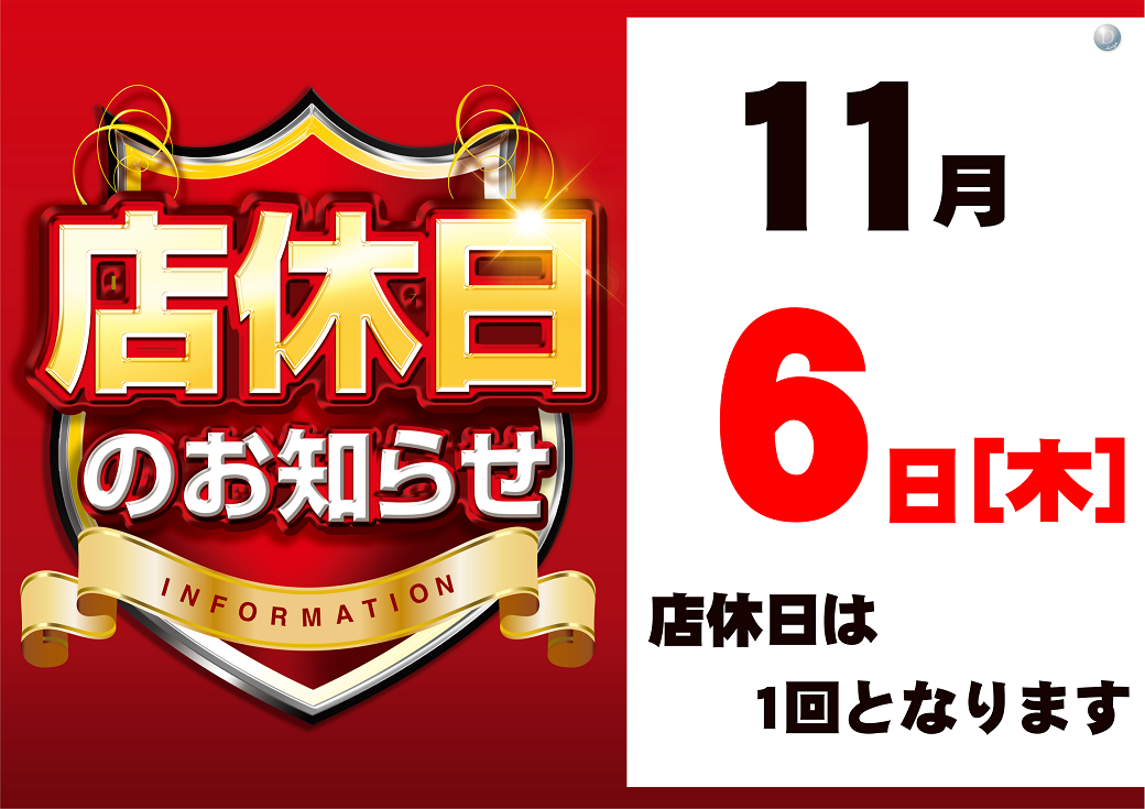 %e5%ba%97%e4%bc%91%e6%97%a5%e6%a8%aa