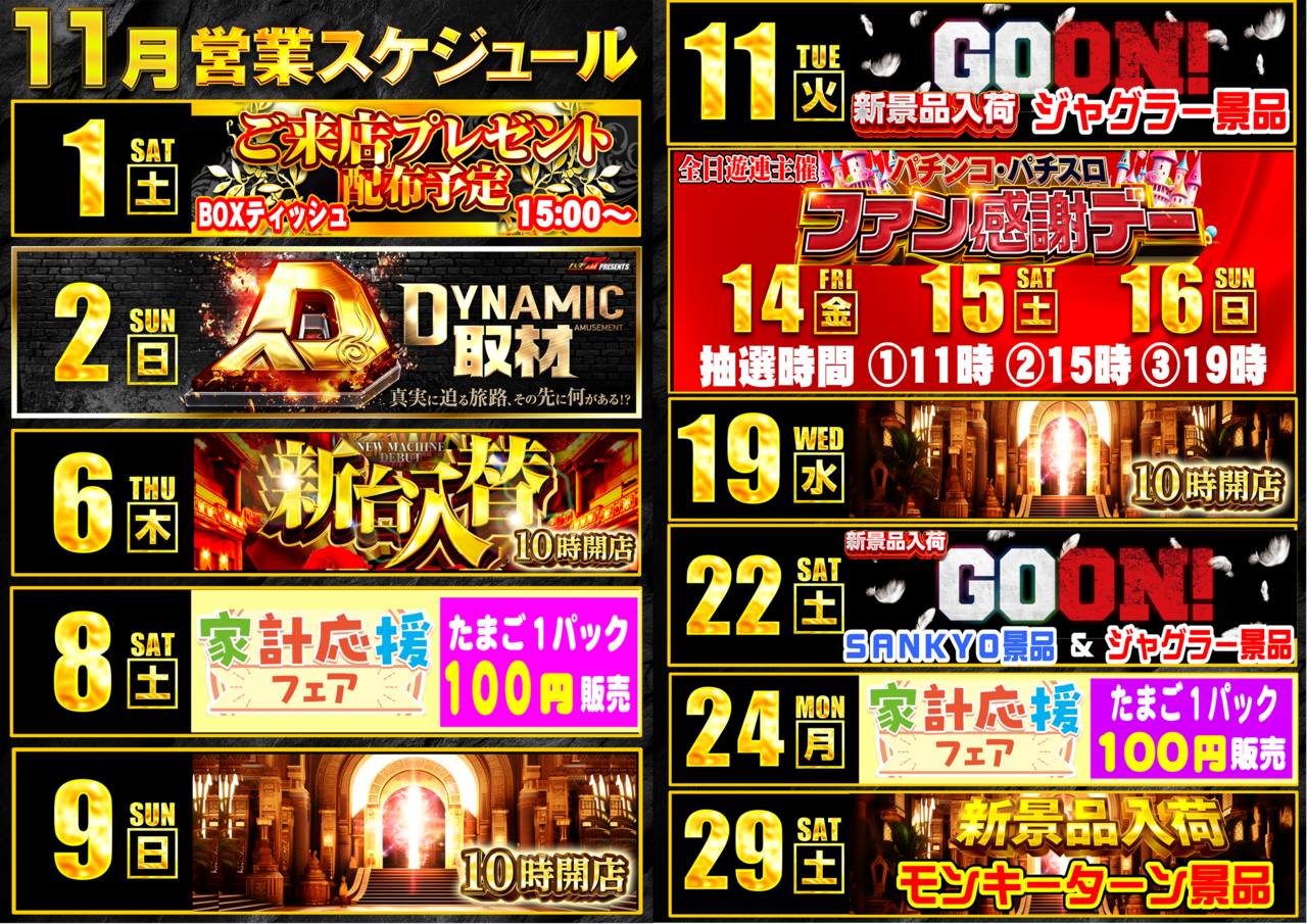 11%e6%9c%88%e3%82%ab%e3%83%ac%e3%83%b3%e3%83%80%e3%83%bc%e5%89%8d%e5%be%8c%e5%8d%8a%e3%82%bf%e3%83%86%e3%82%bf%e3%83%86