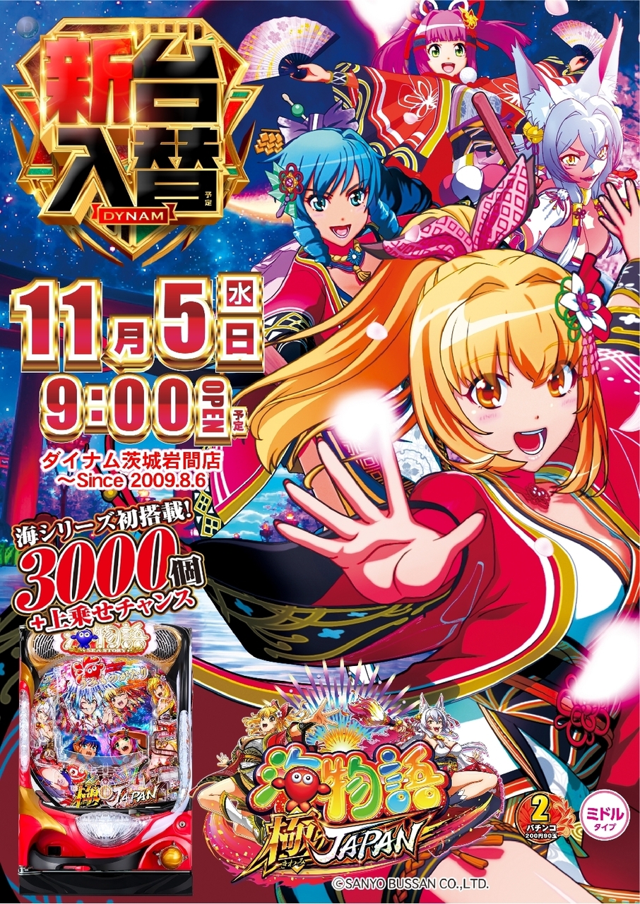 1105%e6%a5%b5japan%e7%b8%a6azline_rich_w1040