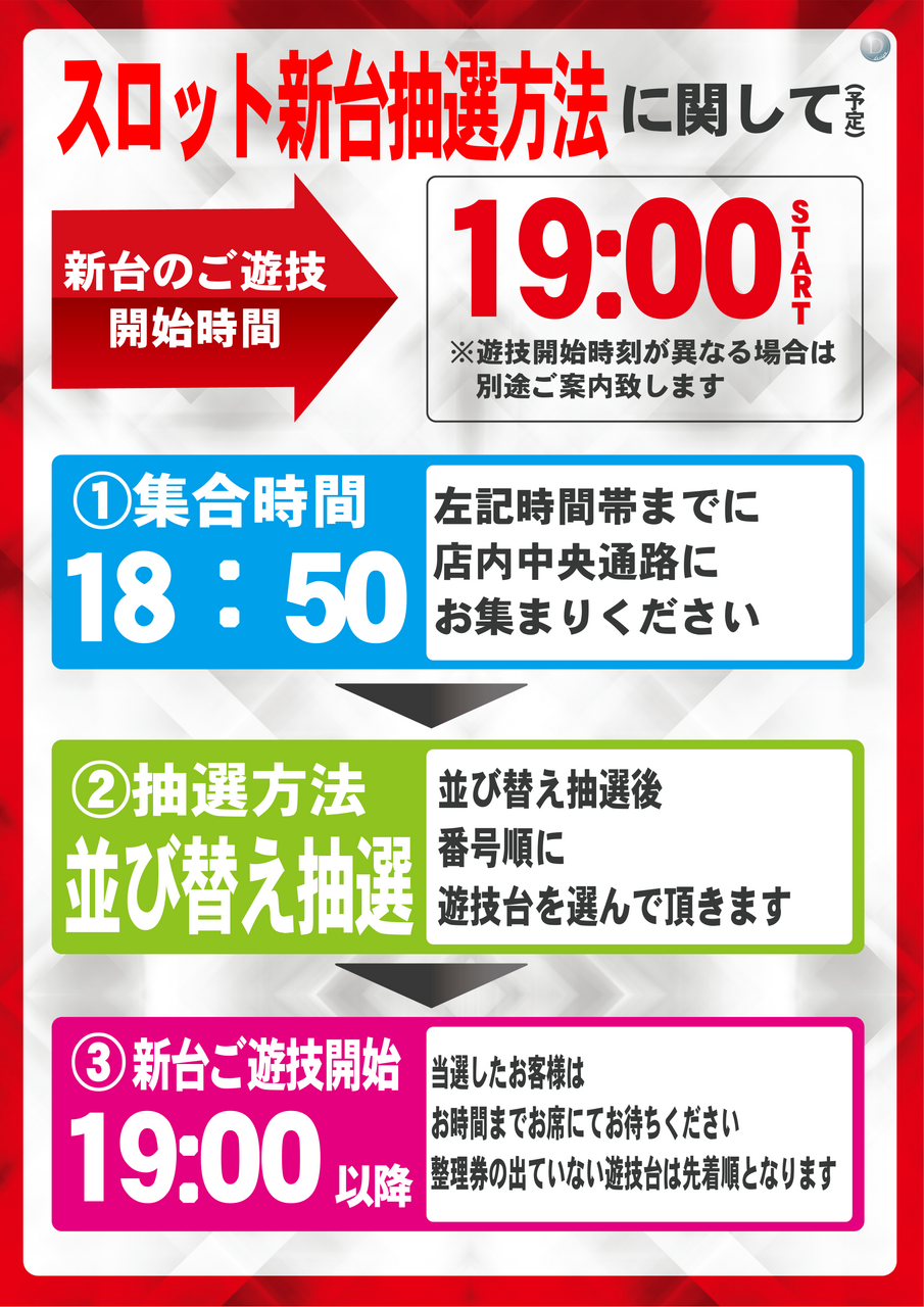 %e6%8a%bd%e9%81%b8%e3%82%b9%e3%83%ad%e3%83%83%e3%83%8819%e6%99%82