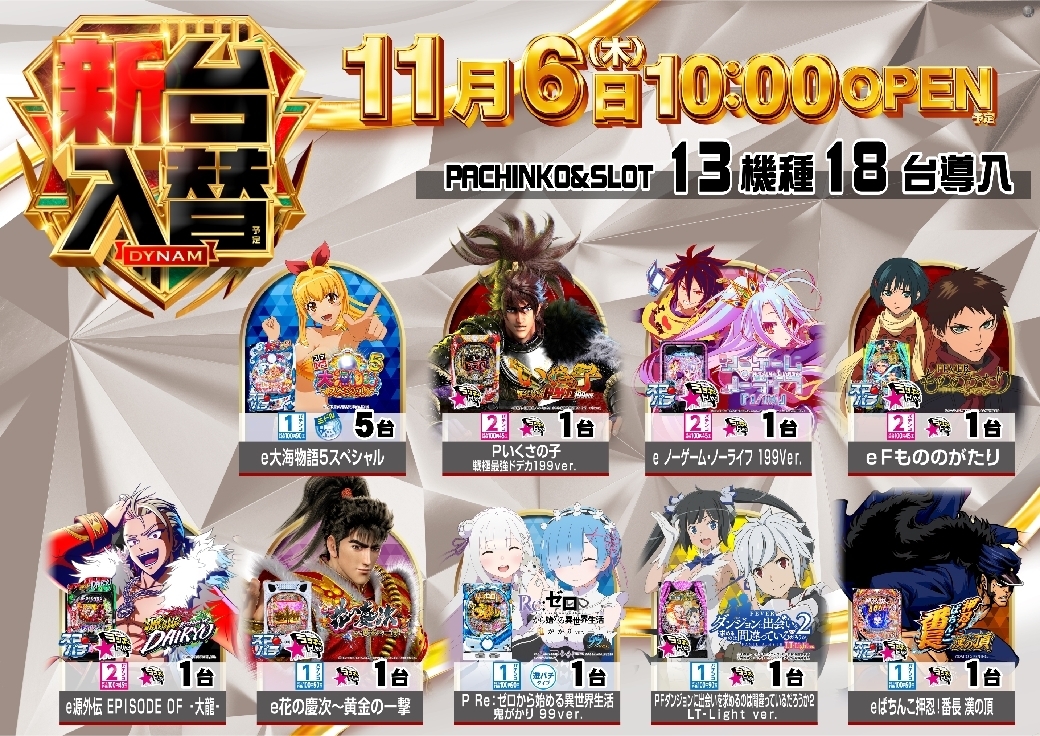 %e3%83%91%e3%83%81_ae251022-0524_%e6%96%b0%e5%8f%b0%e5%85%a5%e6%9b%bf_%e5%b0%8e%e5%85%a5%e6%a9%9f%e7%a8%ae%e3%83%a9%e3%82%a4%e3%83%b3%e3%83%8a%e3%83%83%e3%83%97_%e6%a8%aaline_rich_w1040