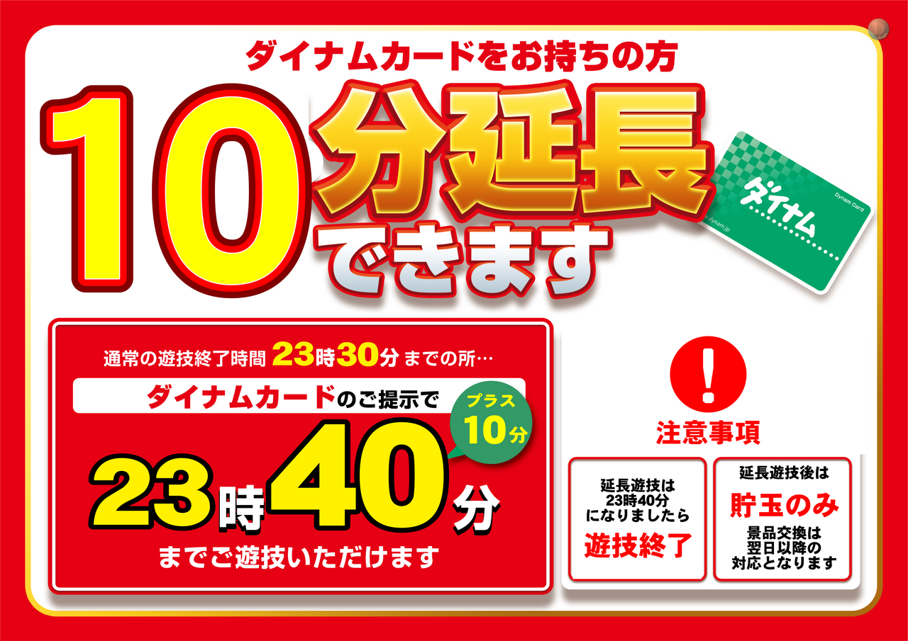 10%e5%88%86%e5%bb%b6%e9%95%b7