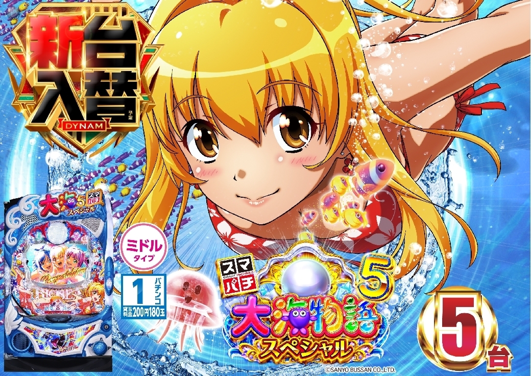 Ae251026-0347_%ef%bd%85%e5%a4%a7%e6%b5%b7%e7%89%a9%e8%aa%9e%ef%bc%95%e3%82%b9%e3%83%9a%e3%82%b7%e3%83%a3%e3%83%ab%ef%bc%a5%ef%bc%ac%ef%bc%b4%ef%bc%a1%ef%bc%94-%e6%96%b0%e5%8f%b0%e5%85%a5%e6%9b%bf_%e6%a8%aaline_rich_w1040