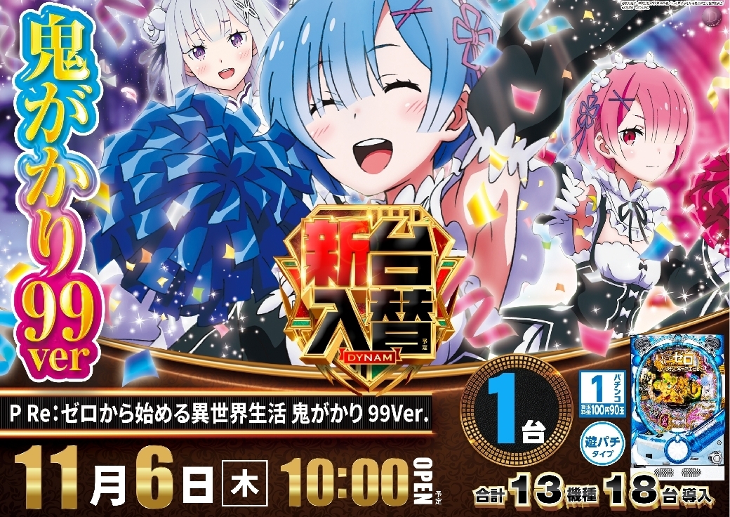 Ae251022-0536_p_re%e3%82%bc%e3%83%ad%e3%81%8b%e3%82%89%e5%a7%8b%e3%82%81%e3%82%8b%e7%95%b0%e4%b8%96%e7%95%8c%e7%94%9f%e6%b4%bb_%e9%ac%bc%e3%81%8c%e3%81%8b%e3%82%8a_99ver.-%e6%96%b0%e5%8f%b0%e5%85%a5%e6%9b%bf_%e6%a8%aaline_rich_w1040