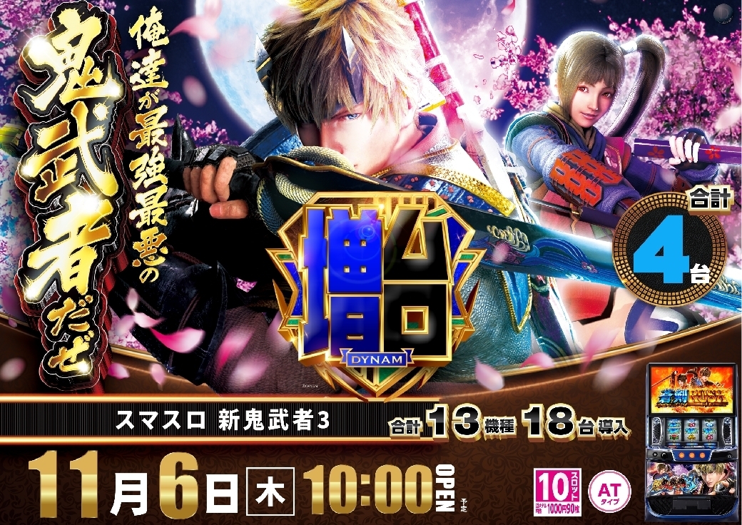 Ae251022-0528_%e3%82%b9%e3%83%9e%e3%82%b9%e3%83%ad_%e6%96%b0%e9%ac%bc%e6%ad%a6%e8%80%85%ef%bc%93-%e6%96%b0%e5%8f%b0%e5%85%a5%e6%9b%bf_%e6%a8%aaline_rich_w1040