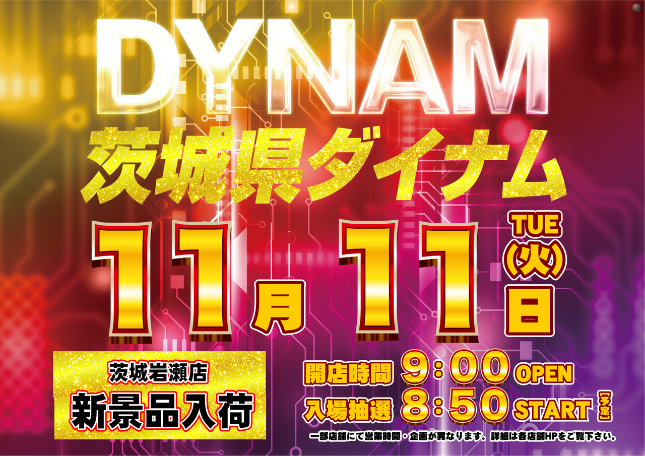 1111%e7%b5%b1%e4%b8%80%e3%82%88%e3%81%93