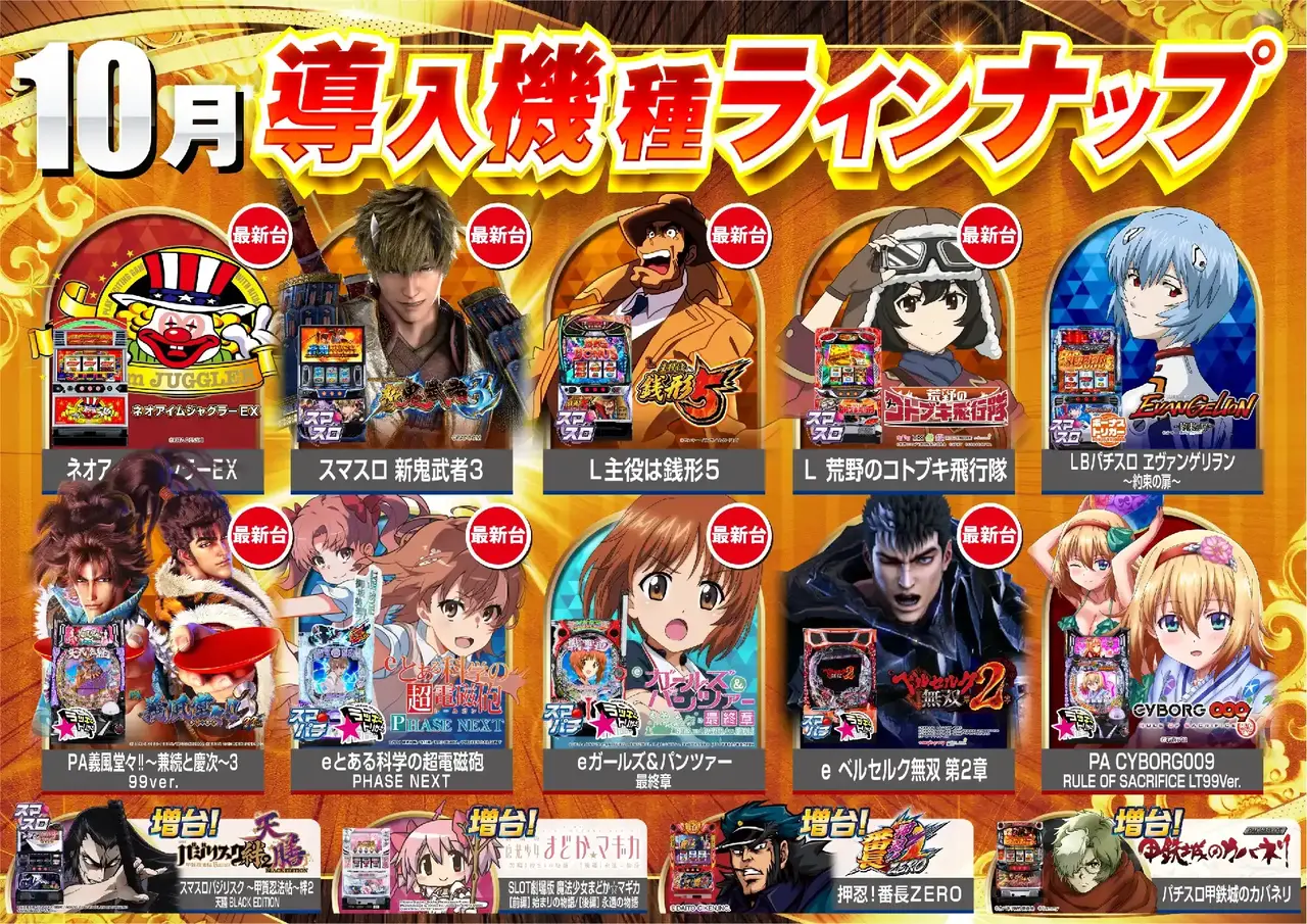 10%e6%9c%88%e3%83%a9%e3%82%a4%e3%83%b3%e3%83%8a%e3%83%83%e3%83%97%e6%a8%aa