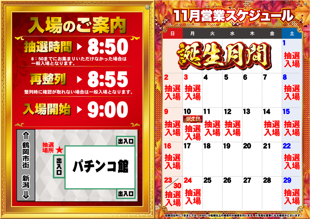 11%e6%9c%88%e3%82%b9%e3%82%b1%e3%82%b8%e3%83%a5%e3%83%bc%e3%83%ab