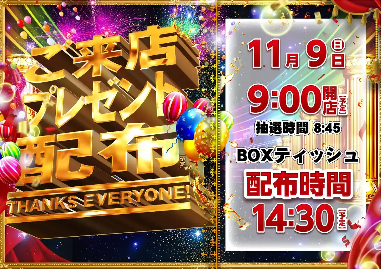 4021109%e6%a8%aa_%e6%9d%a5%e5%ba%97%e3%83%97%e3%83%ac%e3%82%bc%e3%83%b3%e3%83%88