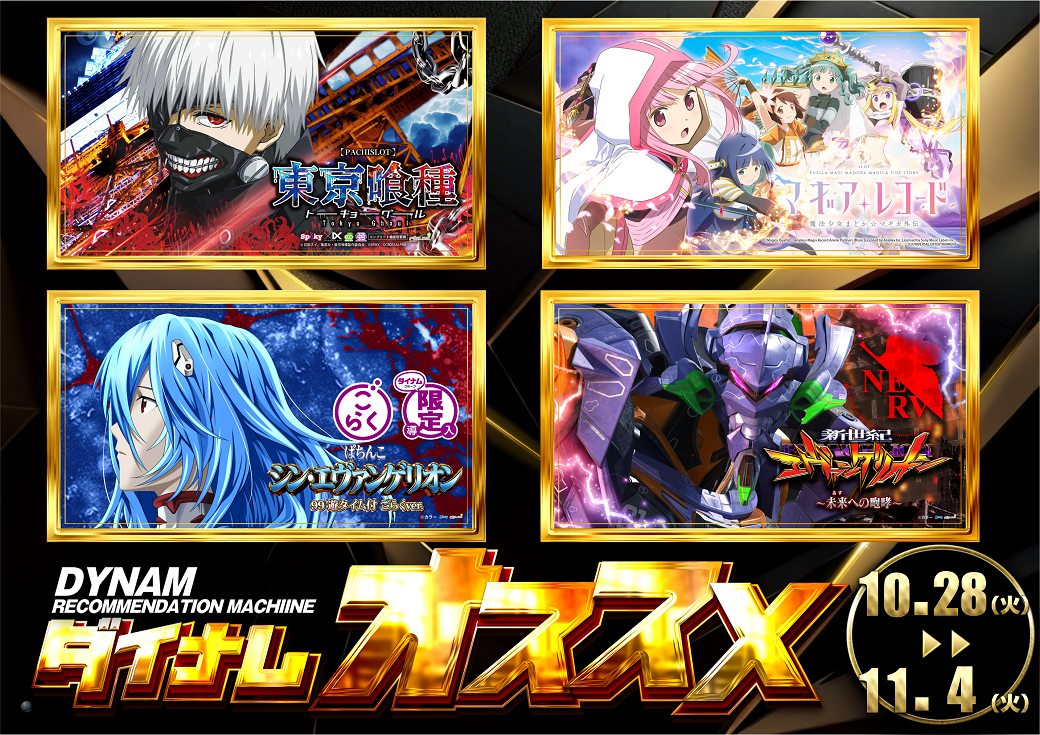 最新情報公開中!】ダイナム福岡大刀洗店 ゆったり館 | 三井郡