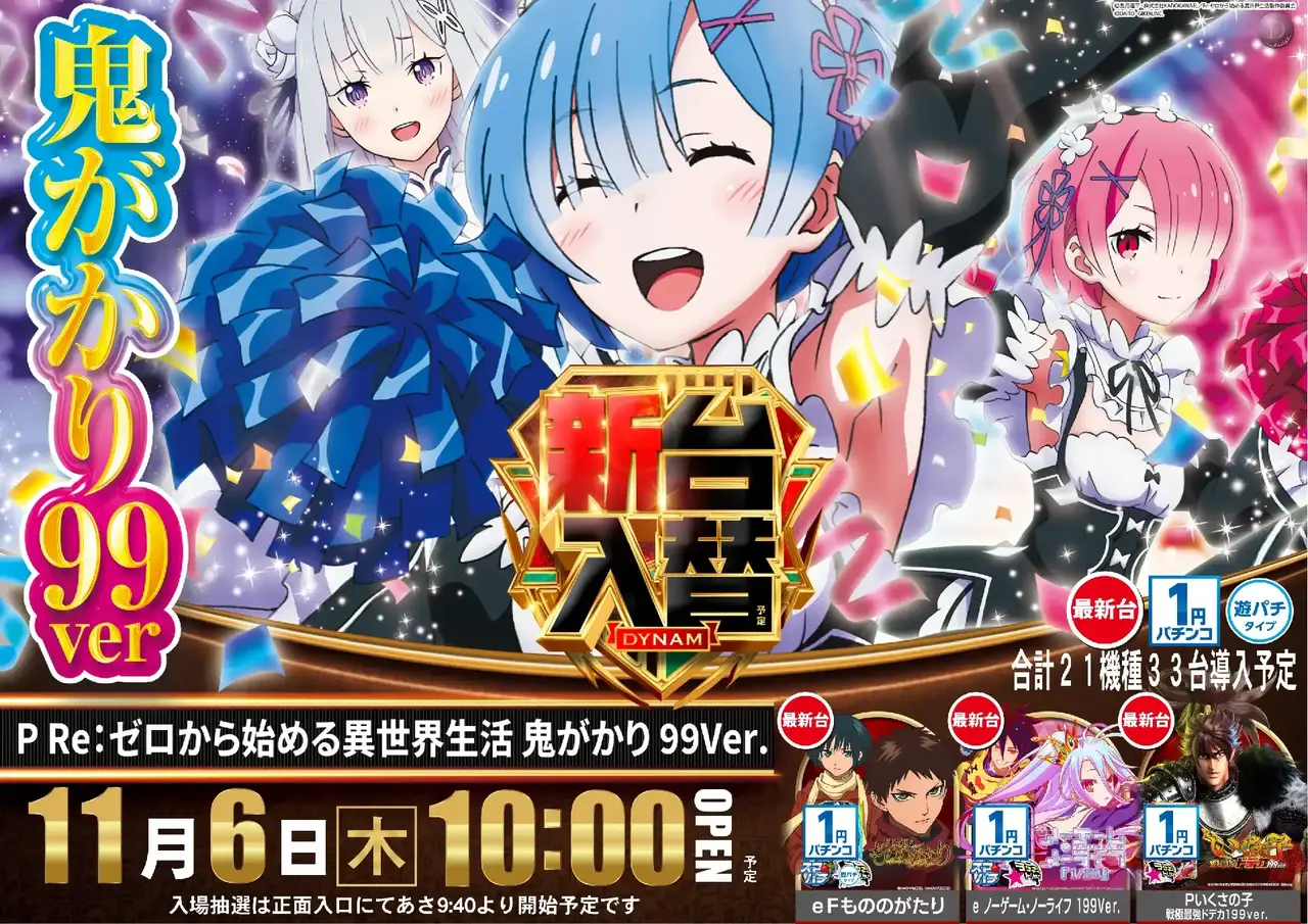 %e3%82%bc%e3%83%ad%e3%81%8b%e3%82%89%e5%a7%8b%e3%82%81%e3%82%8b%e7%95%b0%e4%b8%96%e7%95%8c%e7%94%9f%e6%b4%bb_%e9%ac%bc%e3%81%8c%e3%81%8b%e3%82%8a_99ver.-%e6%96%b0%e5%8f%b0%e5%85%a5%e6%9b%bf_%e6%a8%aa_azpst