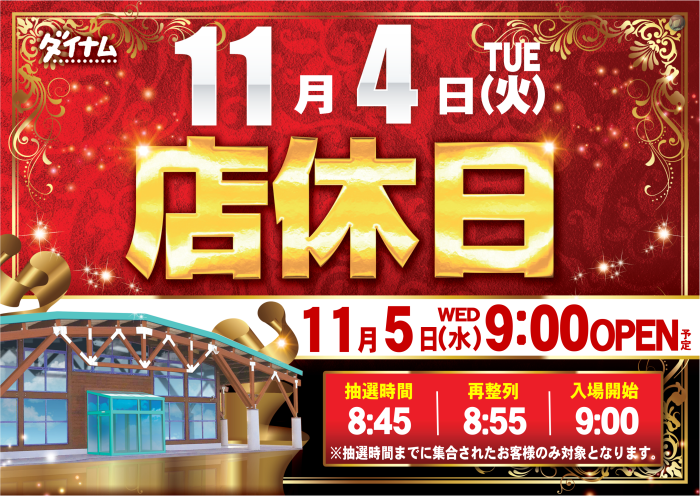 1104%e5%ba%97%e4%bc%91%e6%97%a5%e3%80%80%e6%a8%aa