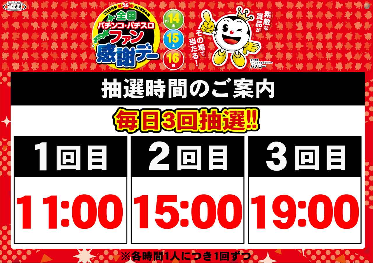 %e6%8a%bd%e9%81%b8%e6%99%82%e9%96%93%e6%a8%aa