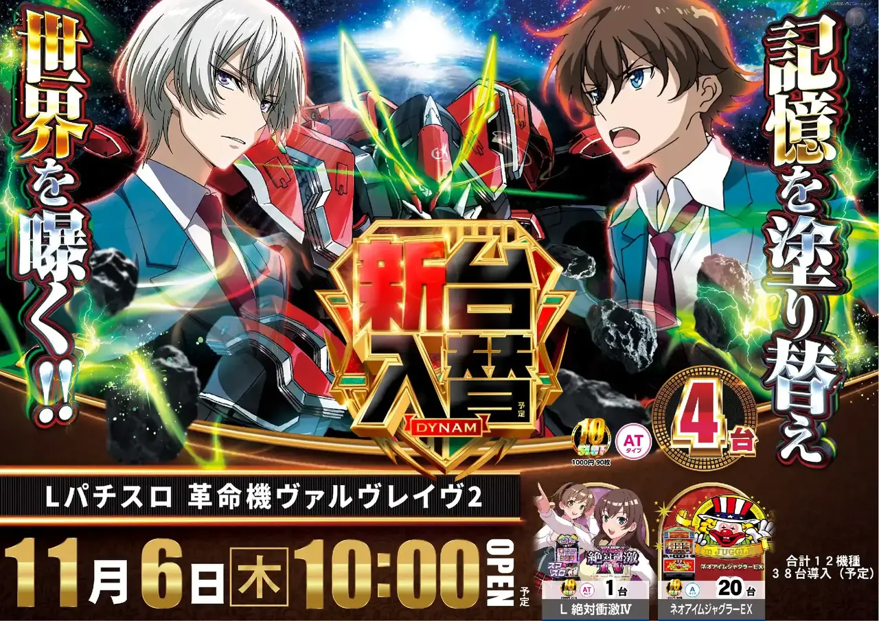 %ef%bc%ac%e3%83%91%e3%83%81%e3%82%b9%e3%83%ad_%e9%9d%a9%e5%91%bd%e6%a9%9f%e3%83%b4%e3%82%a1%e3%83%ab%e3%83%b4%e3%83%ac%e3%82%a4%e3%83%b4%ef%bc%92-%e6%96%b0%e5%8f%b0%e5%85%a5%e6%9b%bf_%e6%a8%aa_azpst