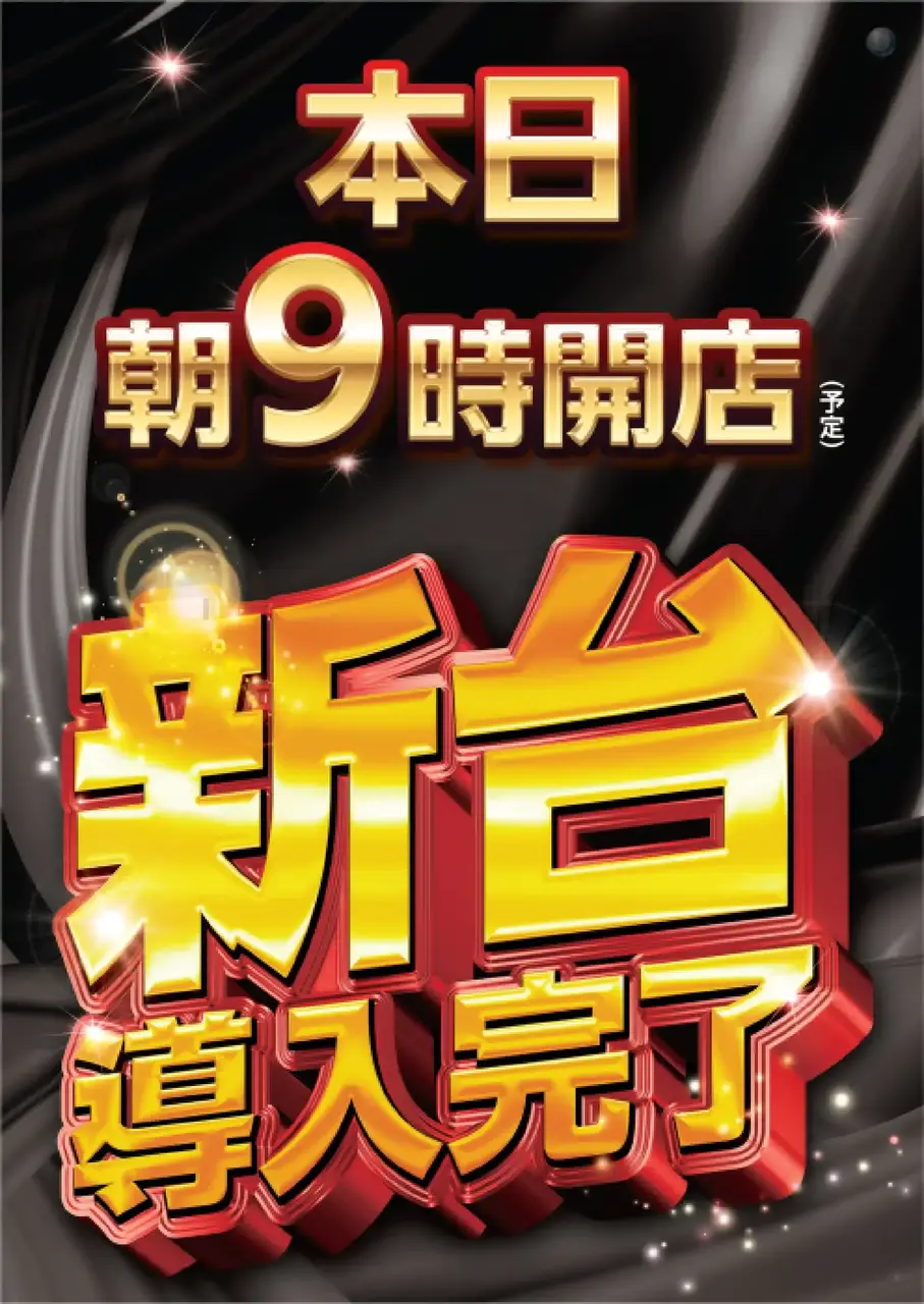 %e5%b0%8e%e5%85%a5%e6%b8%88%e3%81%bf%e6%9c%ac%e6%97%a59%e6%99%82%e9%96%8b%e5%ba%97pst