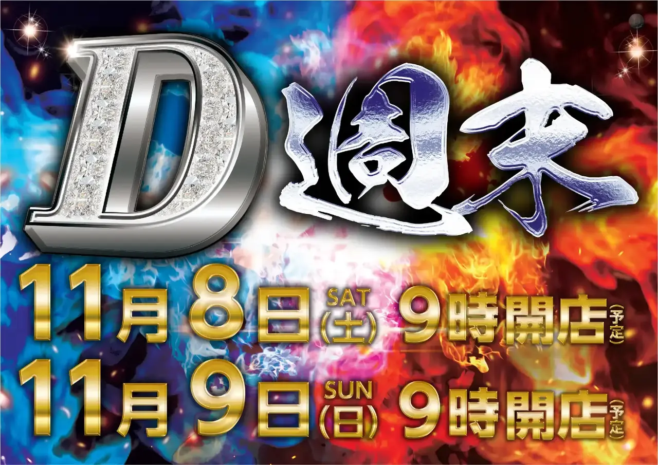 1108-1109d%e9%80%b1%e6%9c%ab%e6%a8%aapstaz