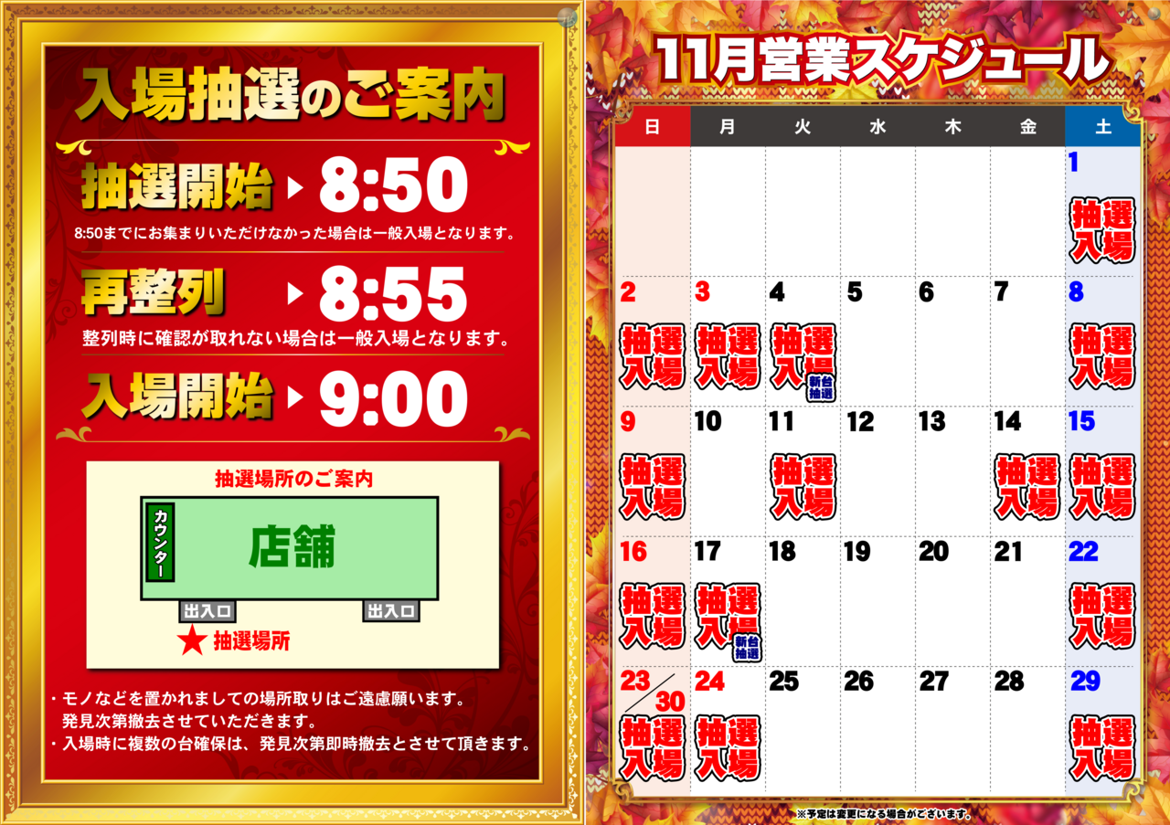 11%e6%9c%88%e5%96%b6%e6%a5%ad%e3%82%b9%e3%82%b1%e3%82%b8%e3%83%a5%e3%83%bc%e3%83%ab%e3%80%80web%e7%94%a8