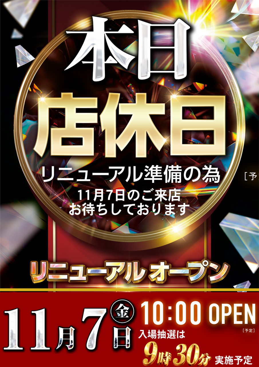 %e6%9c%ac%e6%97%a5%e5%ba%97%e4%bc%91%e6%97%a5