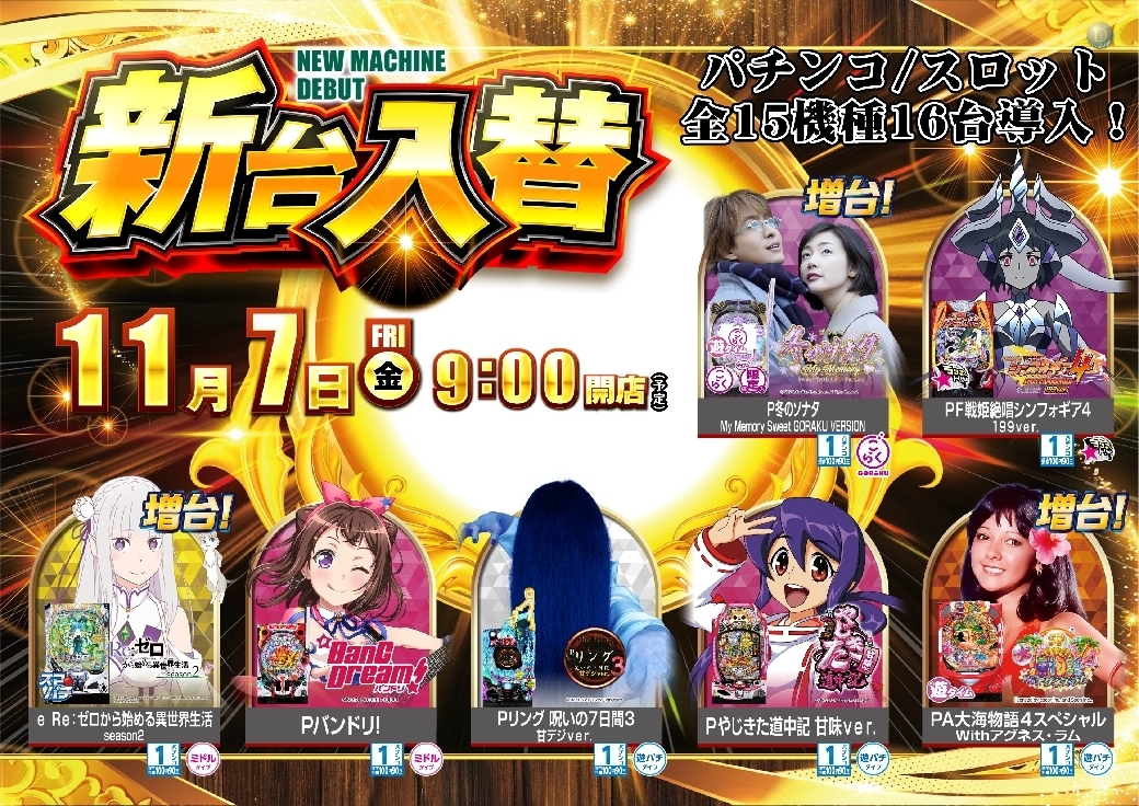 1107_1%e3%83%91%e3%83%81%e3%83%b3%e3%82%b3%e6%a8%aaazline_rich_w1040