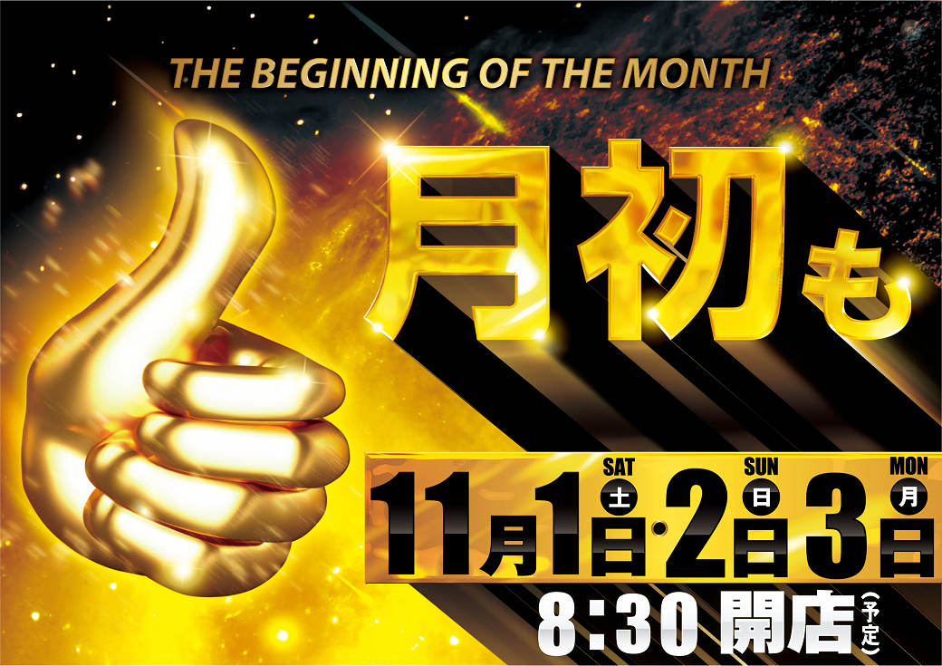 11%e6%9c%88%e6%9c%88%e5%88%9d%e3%82%82