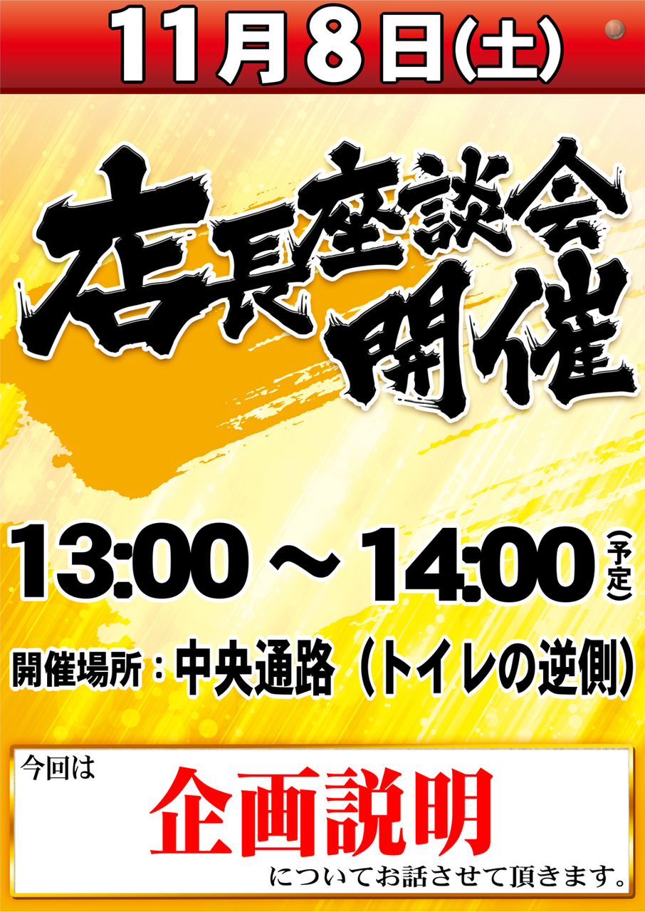 Resize_1108%e5%ba%a7%e8%ab%87%e4%bc%9a%e3%80%80%e3%81%9f%e3%81%a6