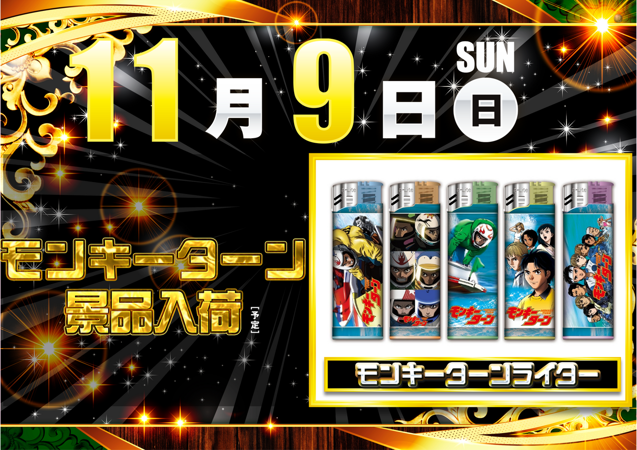 %e3%83%a2%e3%83%b3%e3%82%ad%e3%83%bc%e3%82%bf%e3%83%bc%e3%83%b3%e6%99%af%e5%93%81%ef%bc%88%e6%a8%aa%ef%bc%89