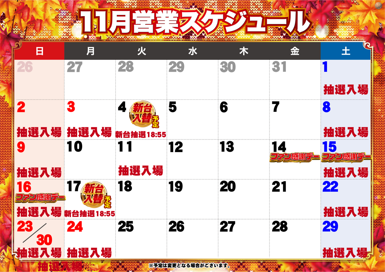 11%e6%9c%88%e3%82%ab%e3%83%ac%e3%83%b3%e3%83%80%e3%83%bc