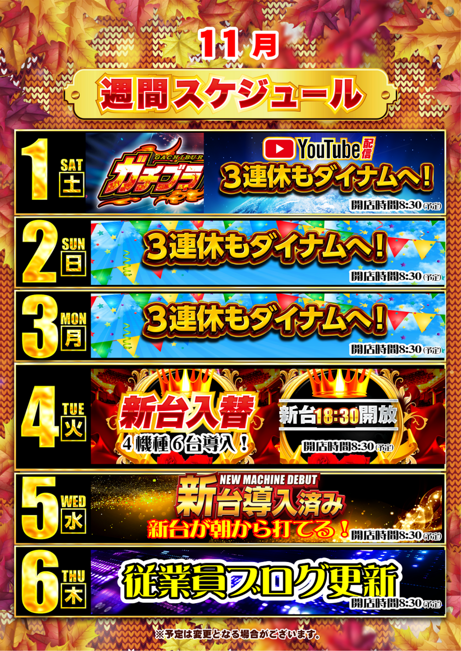 11%e6%9c%88%e3%82%b9%e3%82%b11%e3%81%8b%e3%82%89