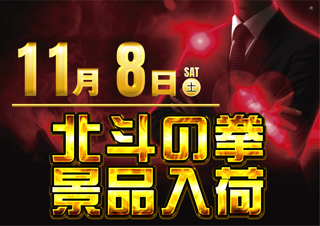 %e5%8c%97%e6%96%97%e3%81%ae%e6%8b%b311%e6%9c%888%e6%97%a5