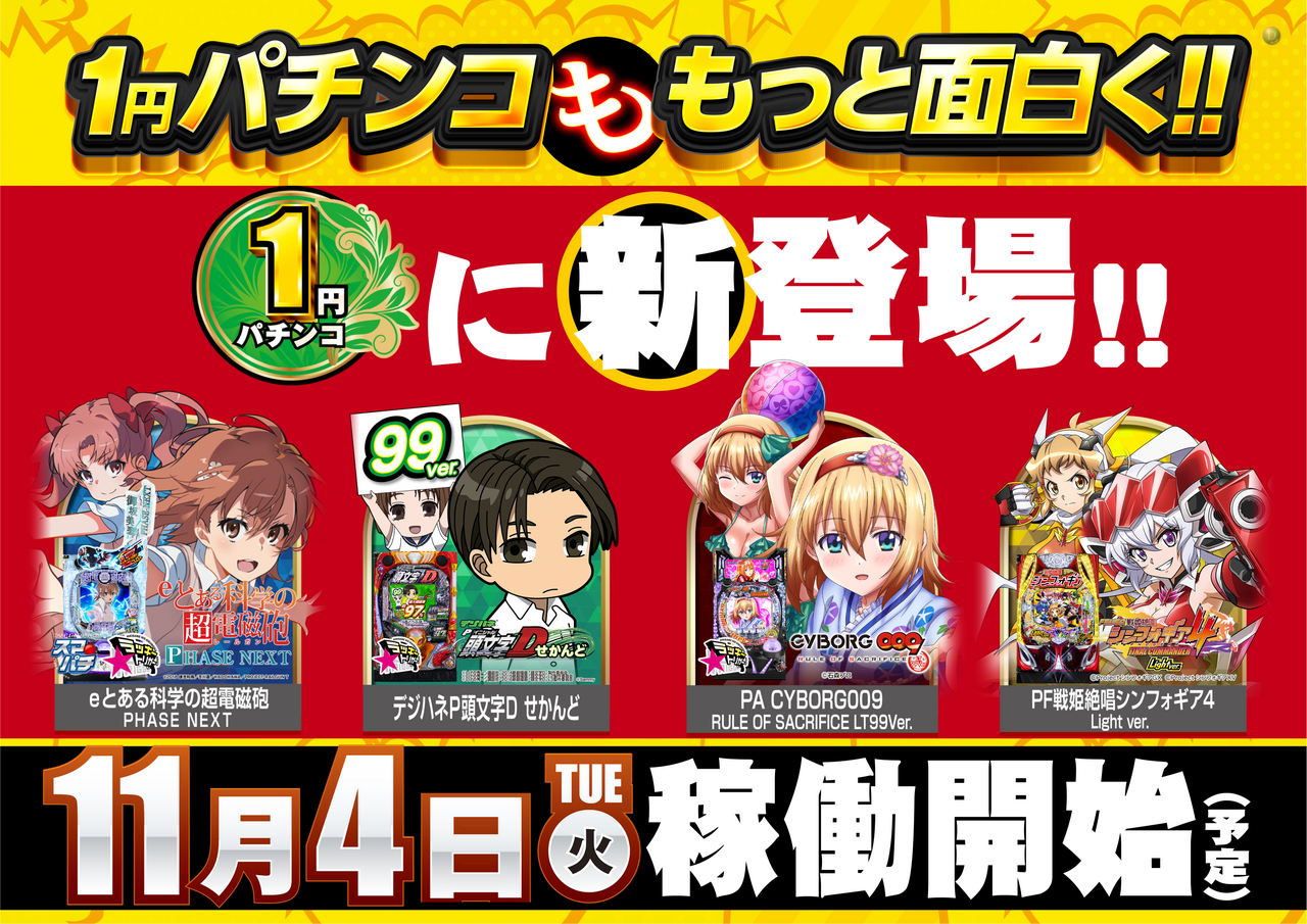 1%e5%86%86web%e7%94%a8%e6%96%b0%e7%99%bb%e5%a0%b4%e6%a8%aa