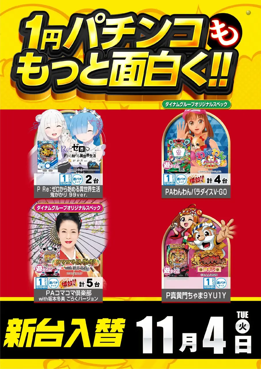 1104_az_1%e5%86%86%e3%81%9f%e3%81%a6