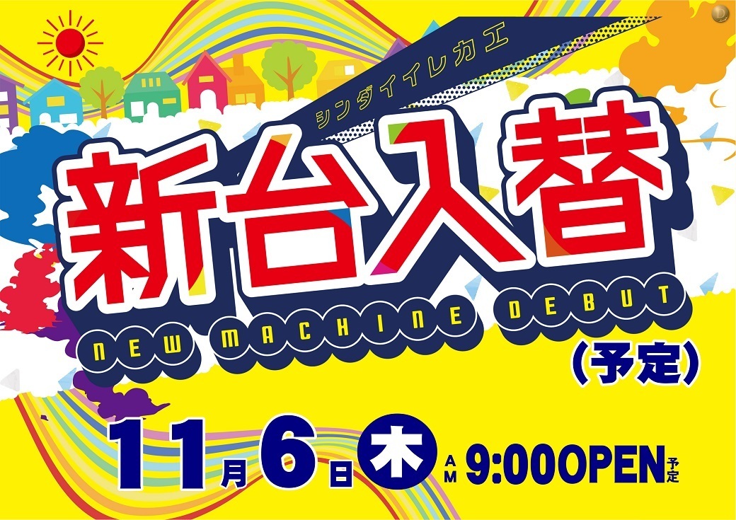 1106%e6%96%b0%e5%8f%b0%e3%82%88%e3%81%93