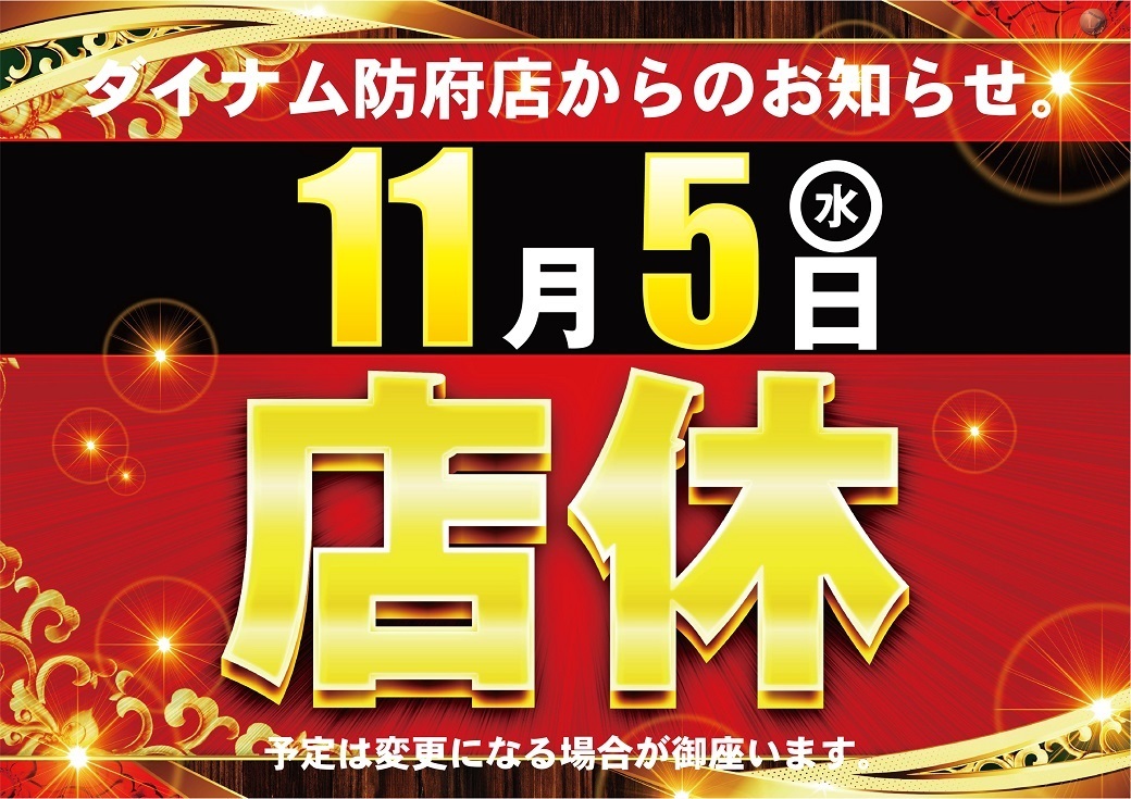 1105%e5%ba%97%e4%bc%91%e3%82%88%e3%81%93