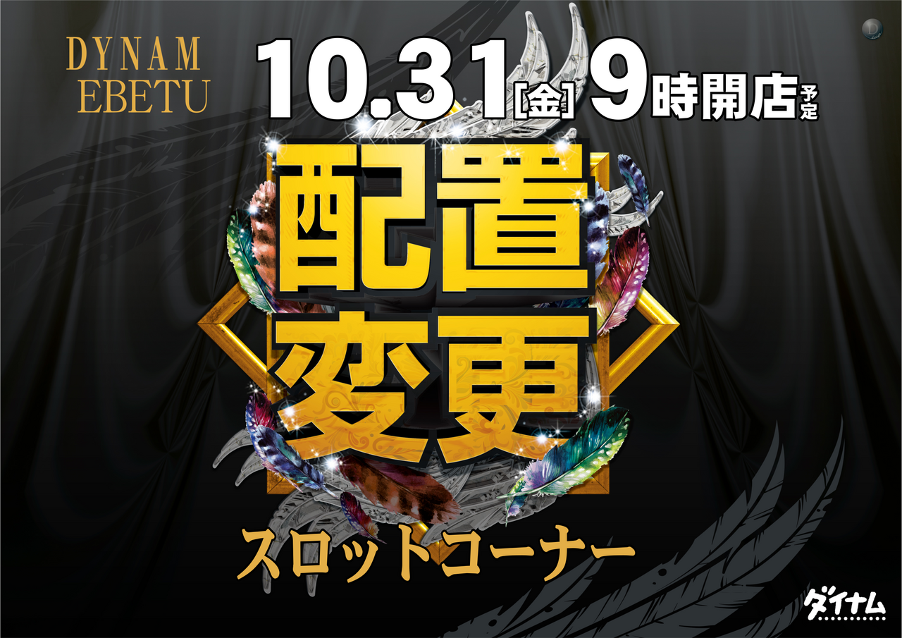 10.31%e9%85%8d%e7%bd%ae%e5%a4%89%e6%9b%b4%e3%80%80%e6%a8%aa