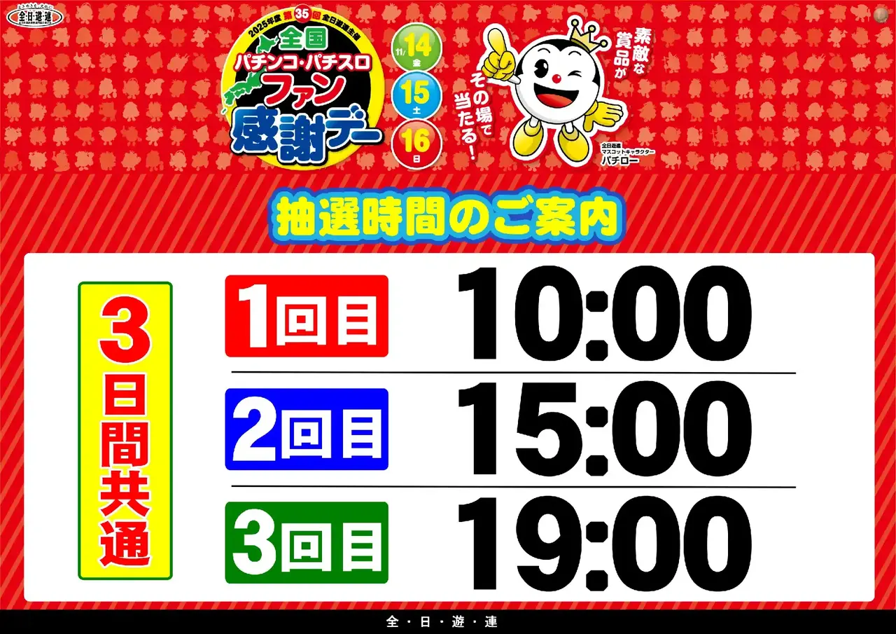 1114%e6%8a%bd%e9%81%b8%e6%99%82%e9%96%93%e6%a8%aapstaz