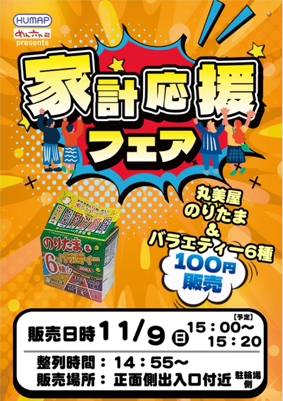 11.9%e5%ae%b6%e8%a8%88%e5%bf%9c%e6%8f%b4%e3%80%80%e7%b8%a6