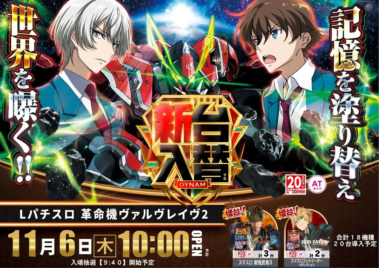 %ef%bc%ac%e3%83%91%e3%83%81%e3%82%b9%e3%83%ad_%e9%9d%a9%e5%91%bd%e6%a9%9f%e3%83%b4%e3%82%a1%e3%83%ab%e3%83%b4%e3%83%ac%e3%82%a4%e3%83%b4%ef%bc%92-%e6%96%b0%e5%8f%b0%e5%85%a5%e6%9b%bf_%e6%a8%aa_azpst