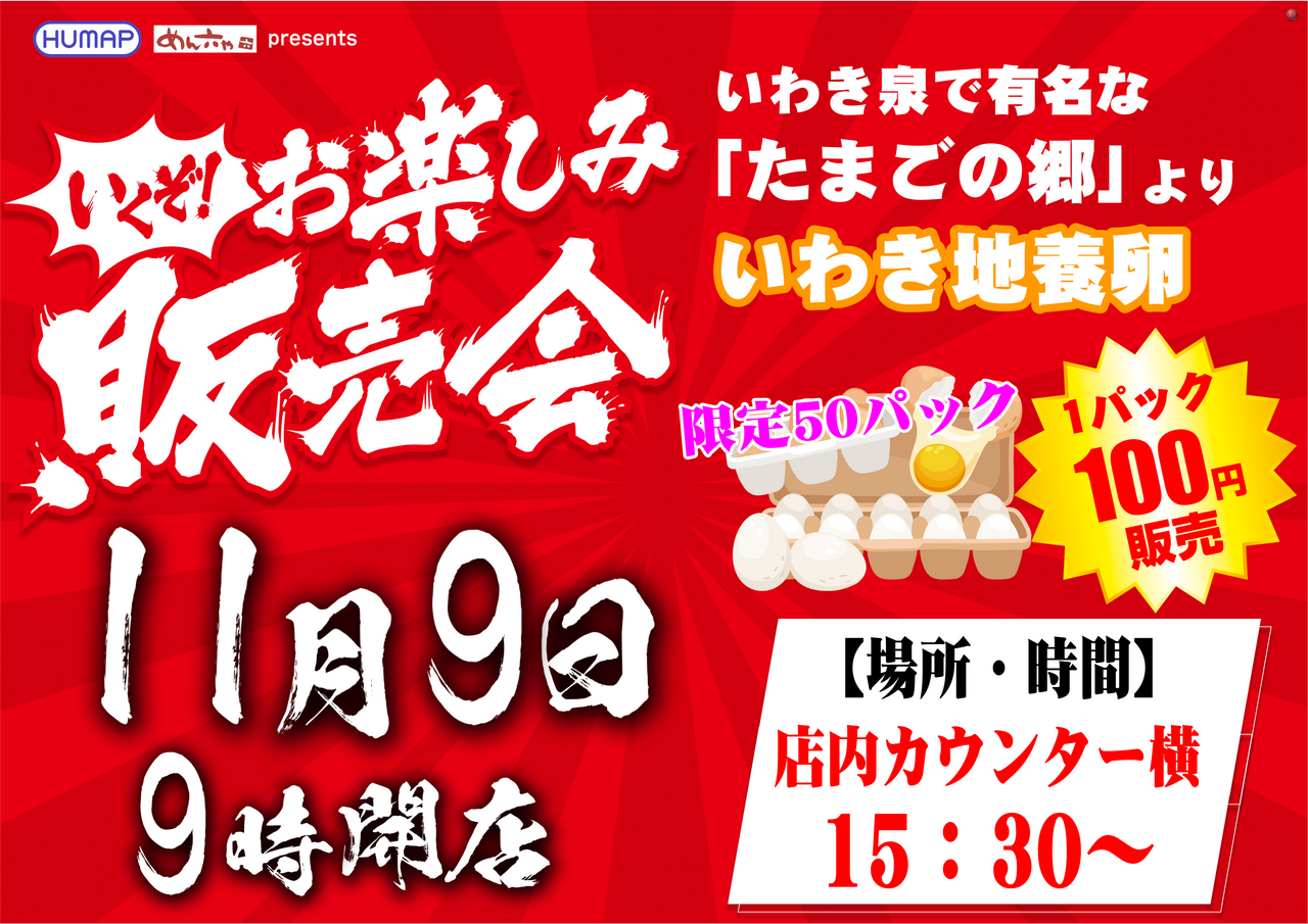 1109%e8%b2%a9%e5%a3%b2%e4%bc%9a%ef%bc%88%e6%a8%aa%ef%bc%89