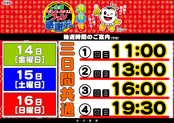 ダイナム新治店 | P-WORLD